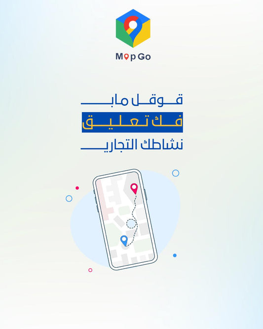 فك تعليق قوقل ماب