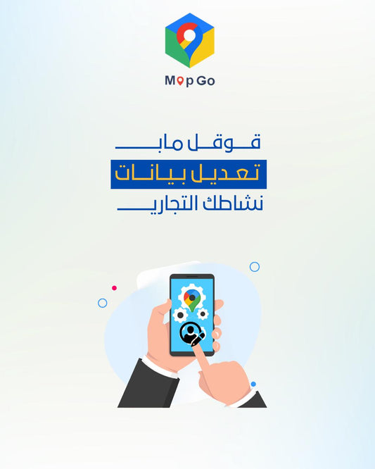 تعديل بيانات موقع قوقل ماب