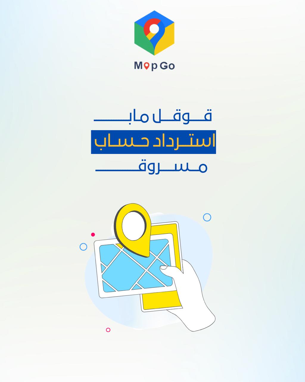استرداد حساب قوقل ماب مسروق