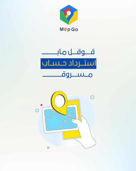 استرداد حساب قوقل ماب مسروق