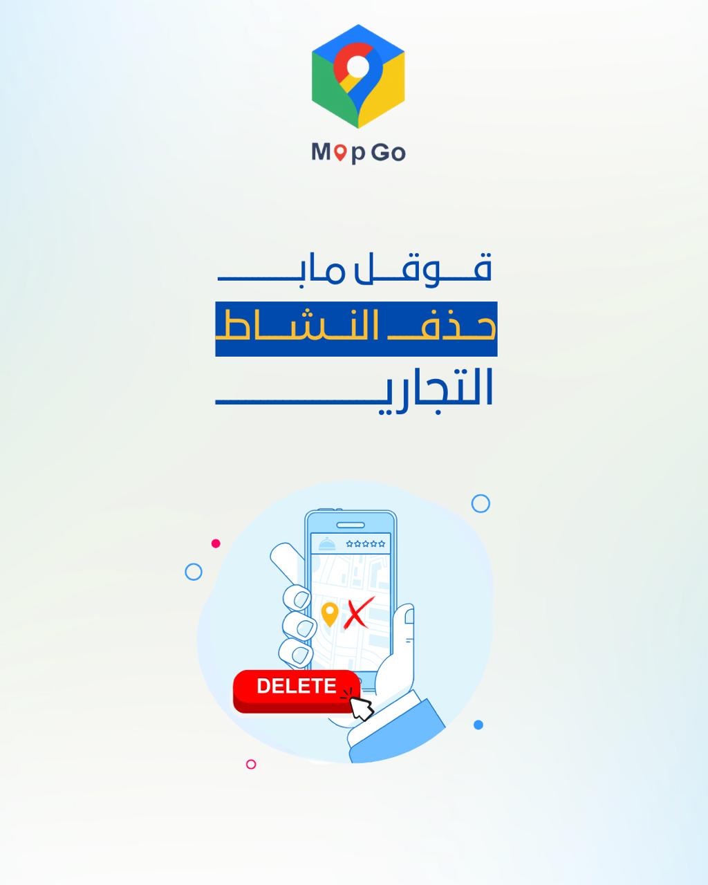 حذف موقع قوقل ماب من خرائط قوقل